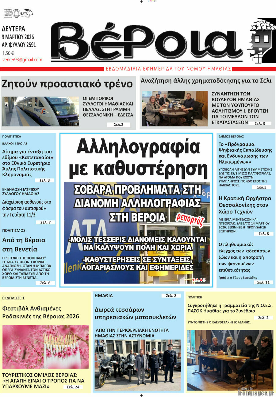 Βέροια