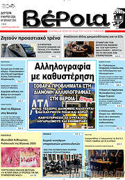 /Βέροια