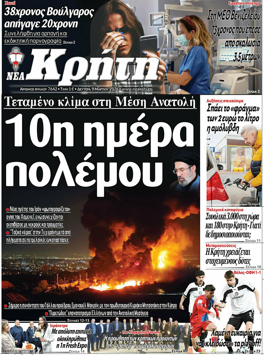 Νέα Κρήτη