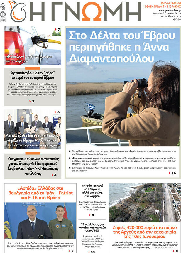 Η Γνώμη