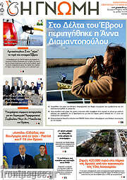 /Η Γνώμη
