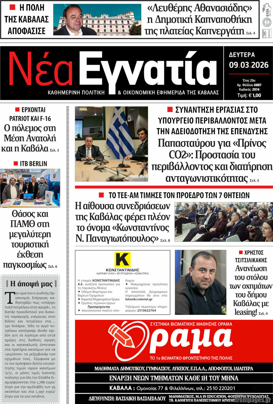 Νέα Εγνατία