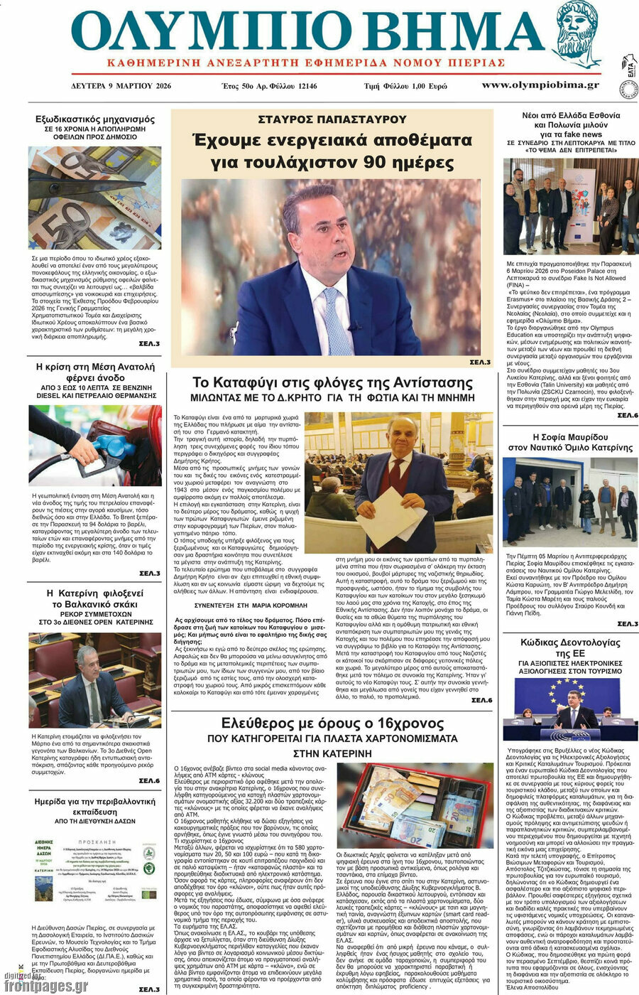 Ολύμπιο Βήμα