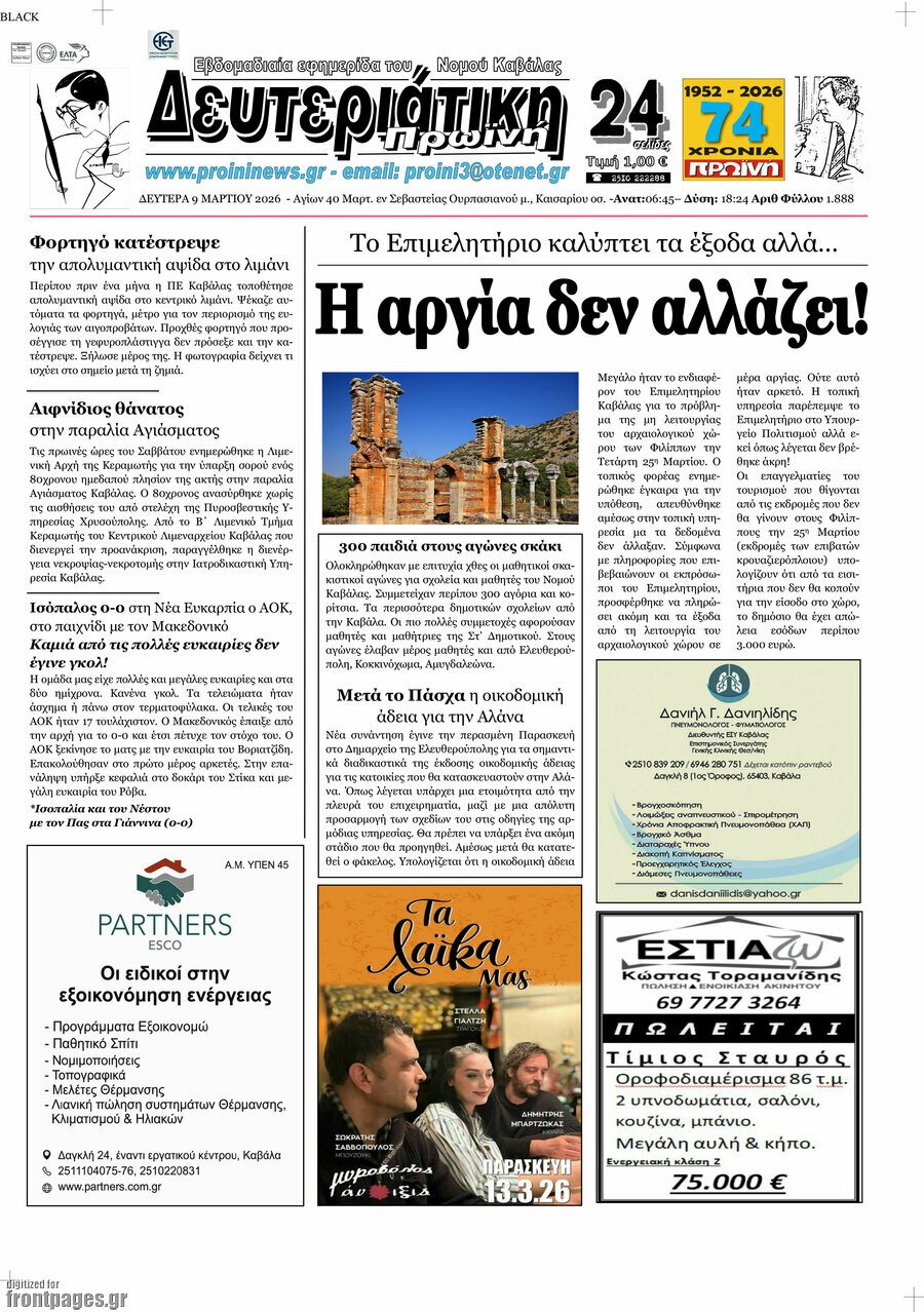 Πρωινή