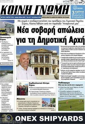 Πρωτοσέλιδο Κοινή Γνώμη