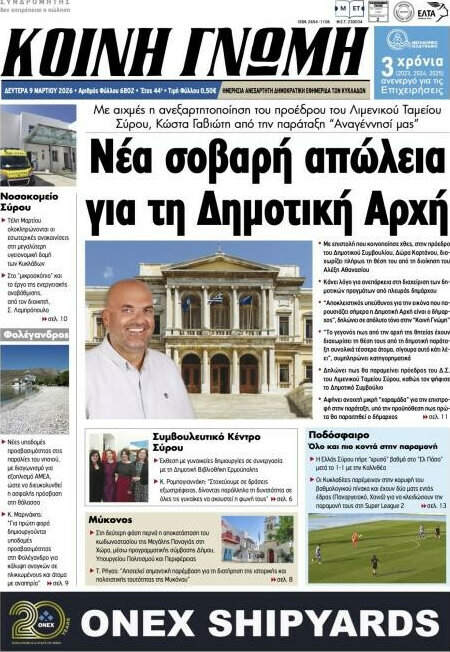 Κοινή Γνώμη