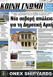 /Κοινή Γνώμη