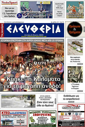 Πρωτοσέλιδο Ελευθερία