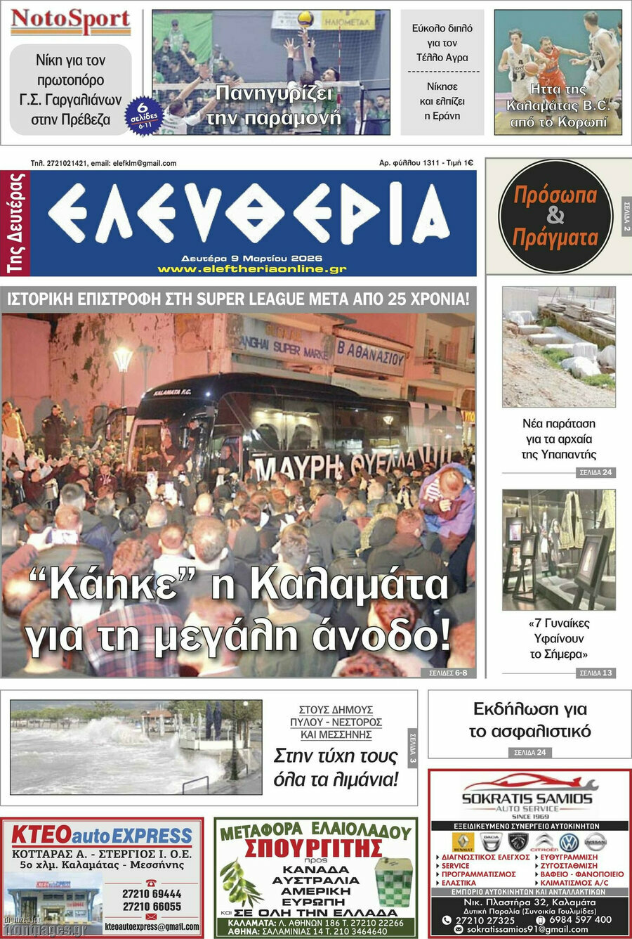Ελευθερία