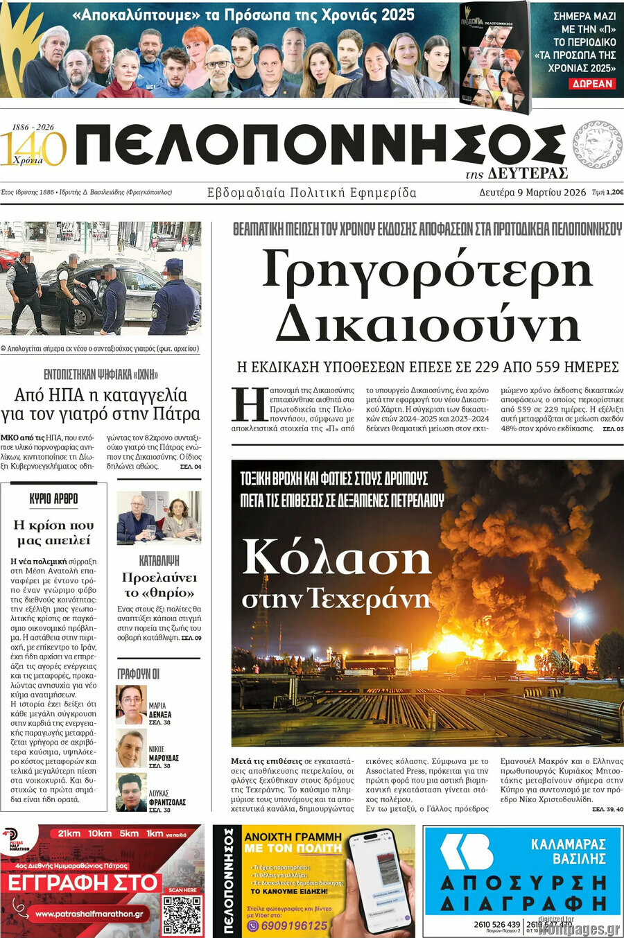 Πελοπόννησος