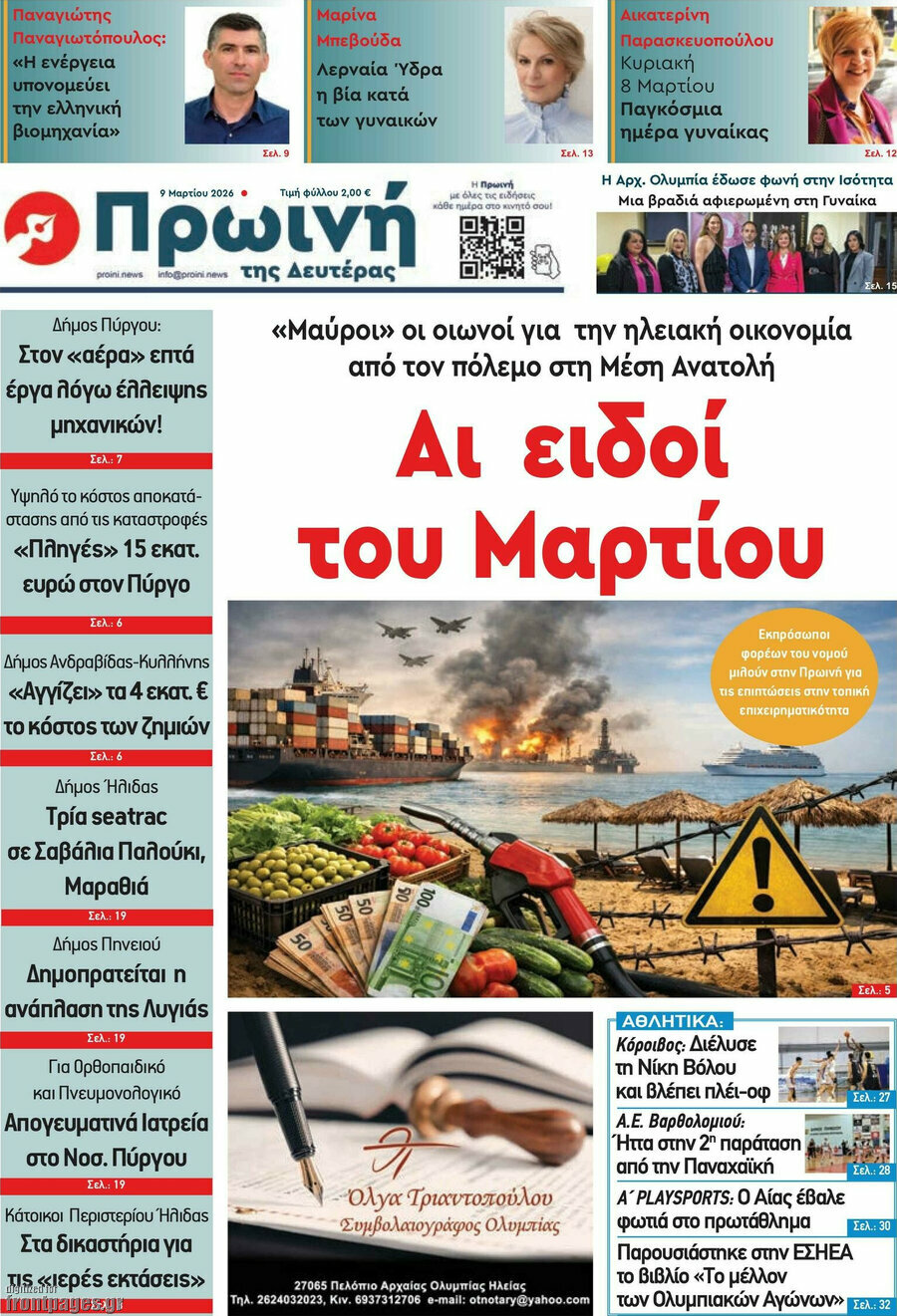 Πρωινή Ηλείας