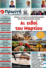 /Πρωινή Ηλείας