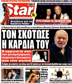 Πρωτοσέλιδο εφημερίδας Star press - protoselida