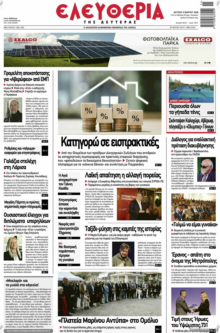 Ελευθερία