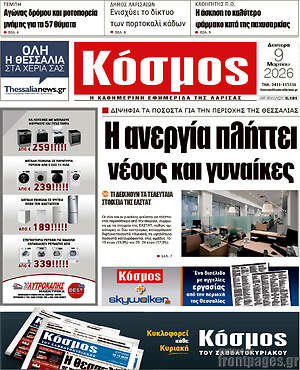 Πρωτοσέλιδο Κόσμος