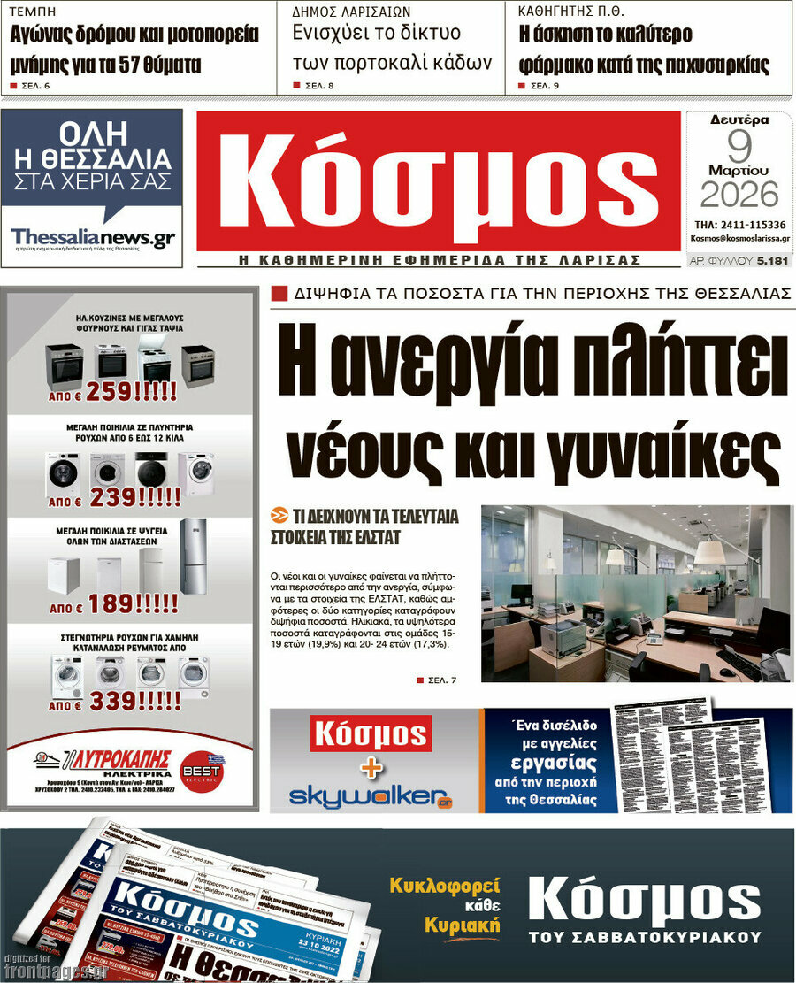 Κόσμος