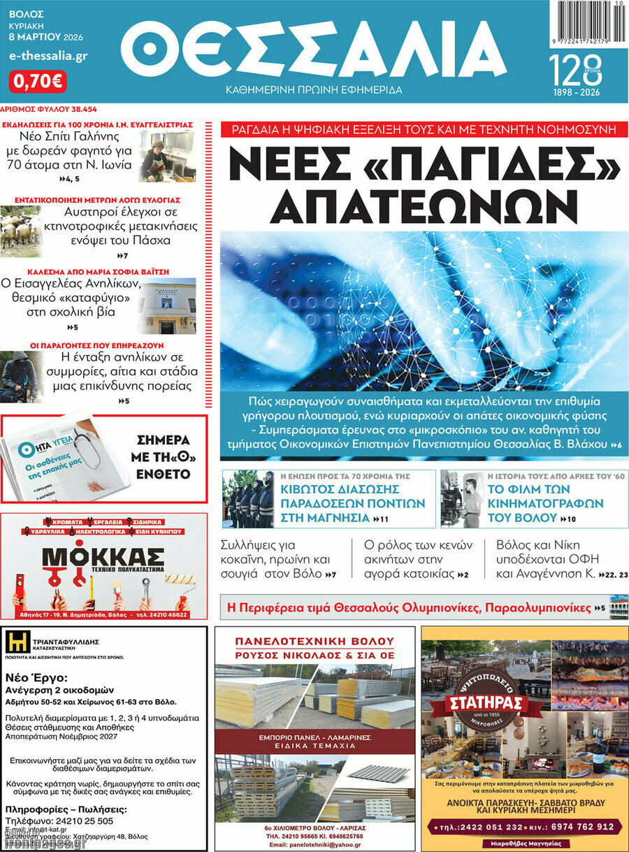 Θεσσαλία
