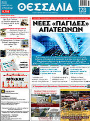 /Θεσσαλία
