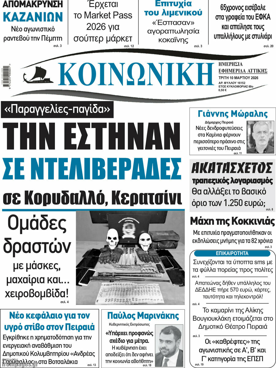 Κοινωνική