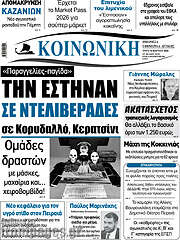 /Κοινωνική