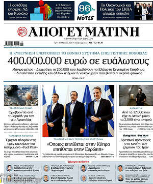 Απογευματινή: 400.000.000 ευρώ σε ευάλωτους