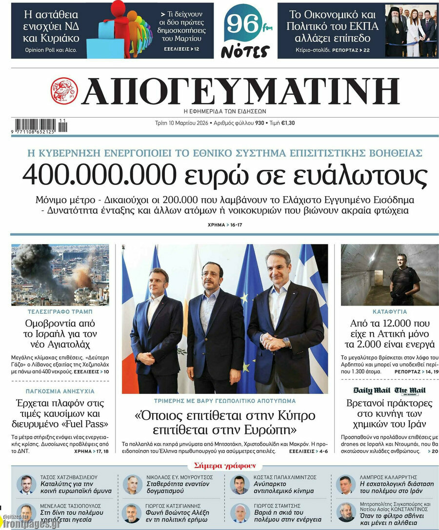 Απογευματινή