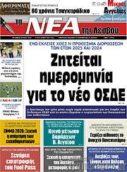/Νέα της Λέσβου