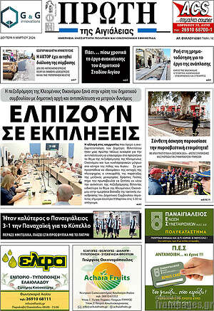 Πρωτοσέλιδο Πρώτη