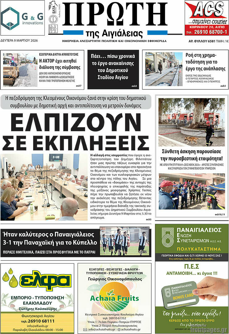 Πρώτη
