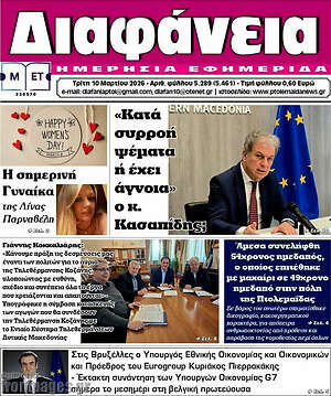 Πρωτοσέλιδο Διαφάνεια