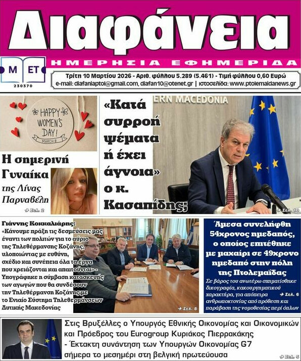 Διαφάνεια