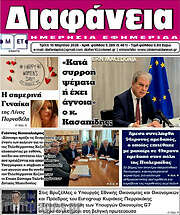 /Διαφάνεια