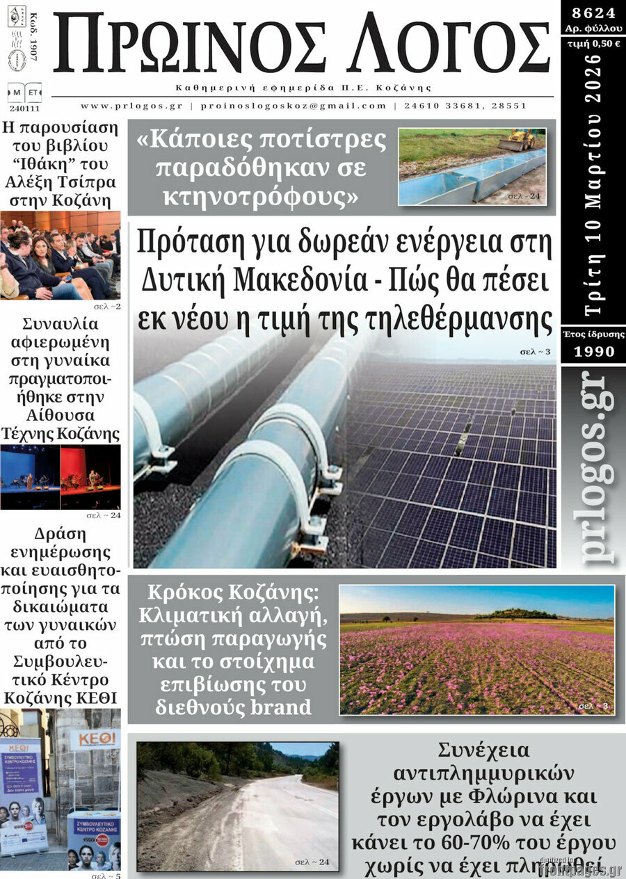 Πρωινός Λόγος