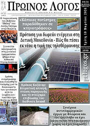/Πρωινός Λόγος