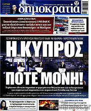 /Δημοκρατία