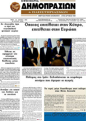 Πρωτοσέλιδο Εφημερίς Δημοπρασιών