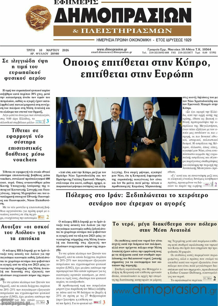 Εφημερίς Δημοπρασιών