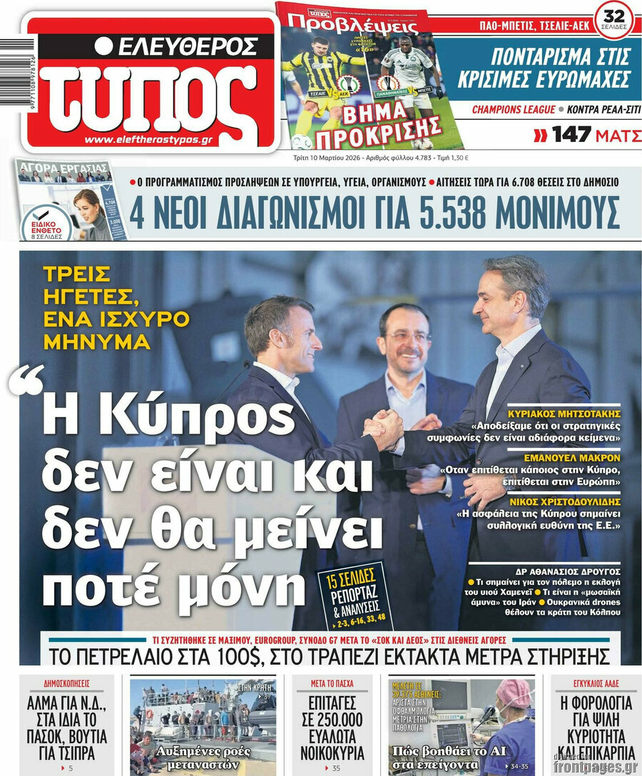Ελεύθερος Τύπος
