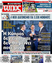 /Ελεύθερος Τύπος