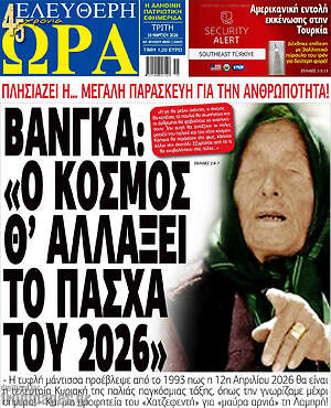 Πρωτοσέλιδο εφημερίδας Ελεύθερη ώρα - protoselida