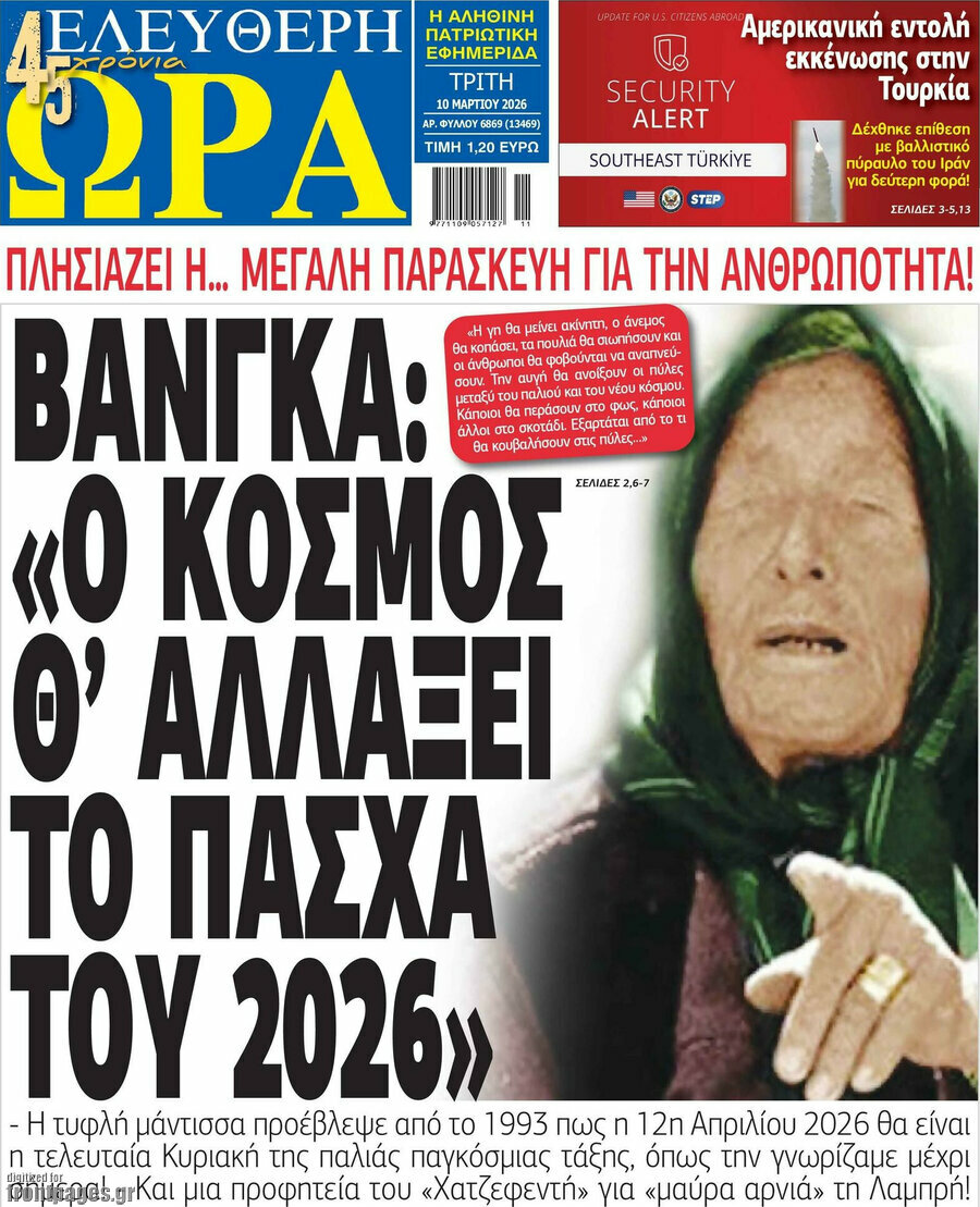 Ελεύθερη ώρα