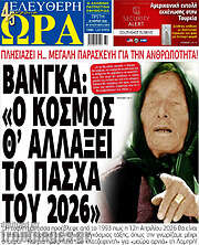 /Ελεύθερη ώρα