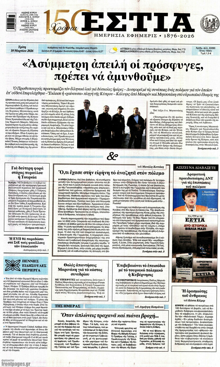Εστία