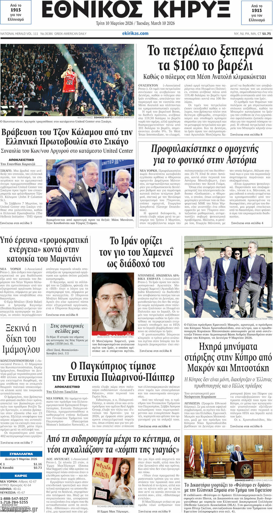 Εθνικός Κήρυξ