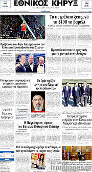 /Εθνικός Κήρυξ