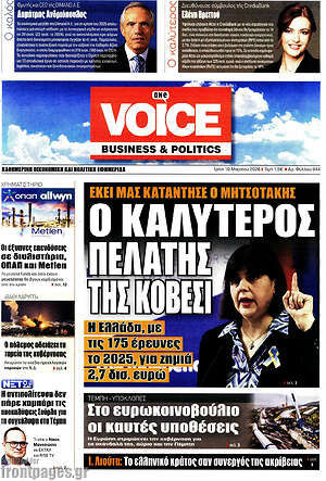 Πρωτοσέλιδο One Voice