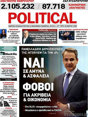 Πρωτοσέλιδο εφημερίδας Political - protoselida