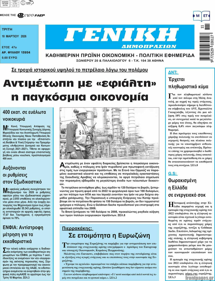 Γενική Δημοπρασιών