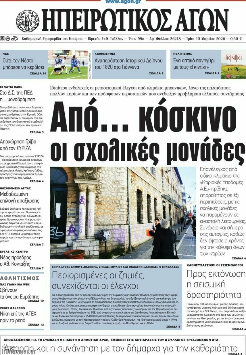 Ηπειρωτικός Αγών