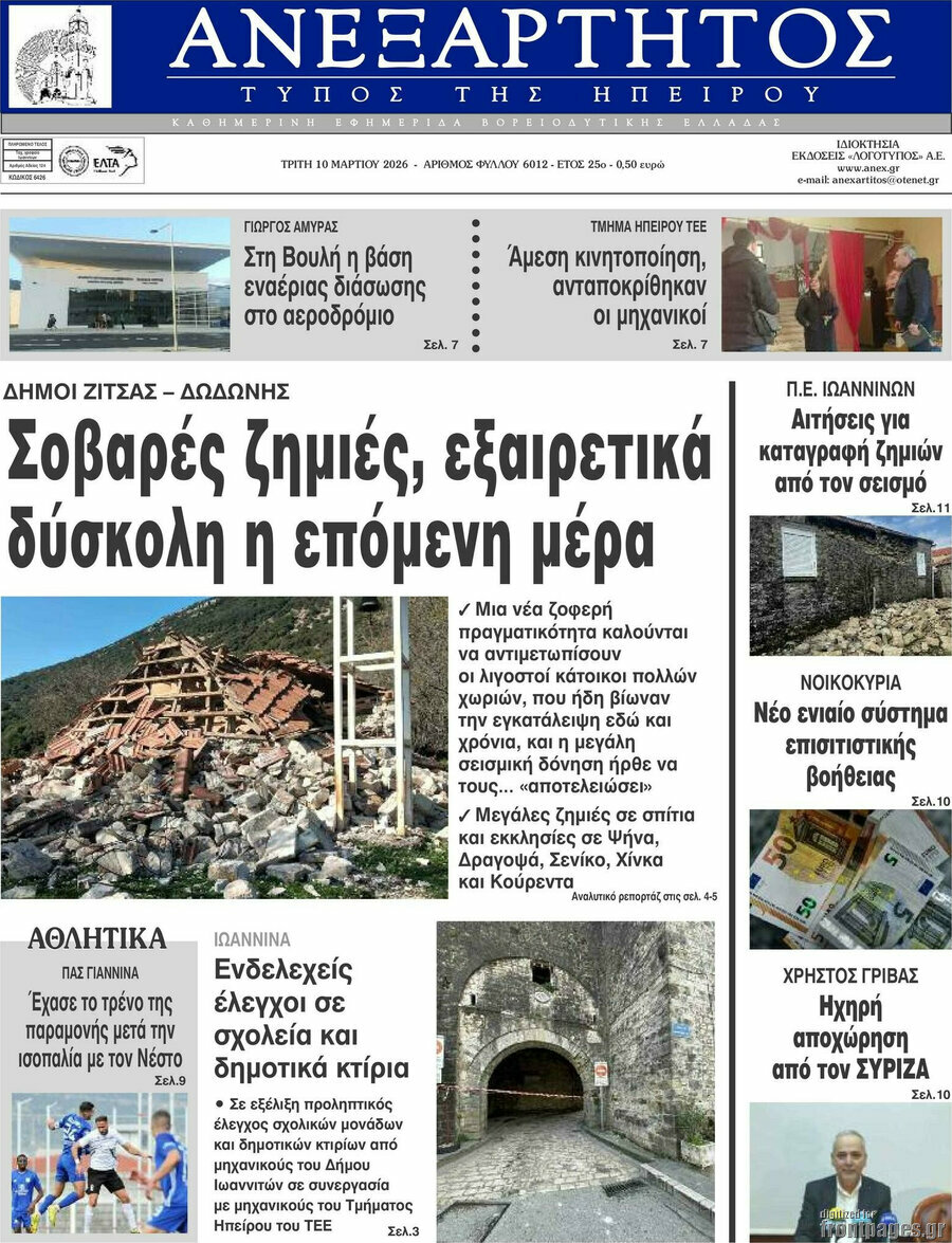 Ανεξάρτητος